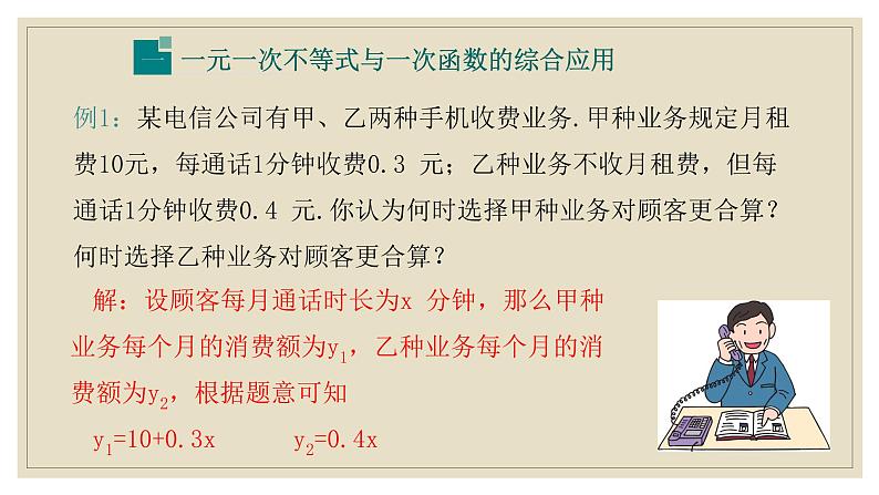 2.5.2 一元一次不等式与一次函数课件（北师大版八下）04