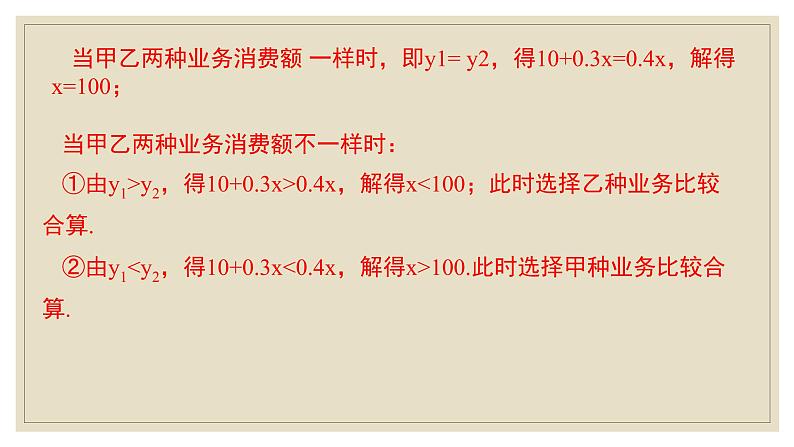 2.5.2 一元一次不等式与一次函数课件（北师大版八下）05