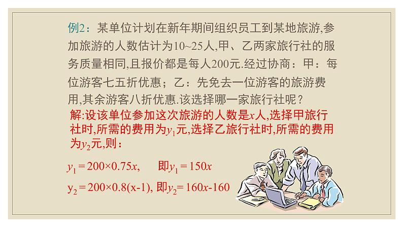 2.5.2 一元一次不等式与一次函数课件（北师大版八下）06