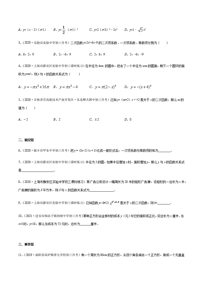 专题01 二次函数的概念（原卷版） -2021-2022学年九年级数学下册期末综合复习专题提优训练（苏科版）第2页