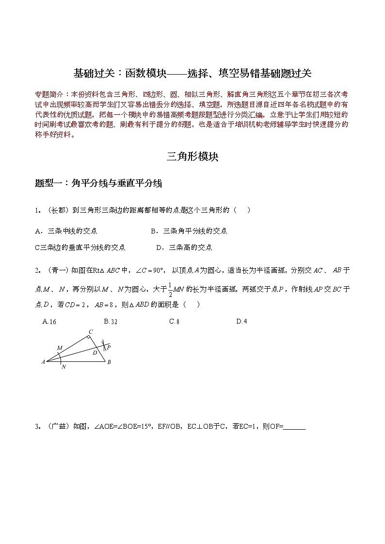 初三数学基础过关：函数模块——选择、填空易错基础题过关学案第1页