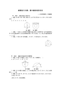 北师大九下数学 解题技巧专题：圆中辅助线的作法