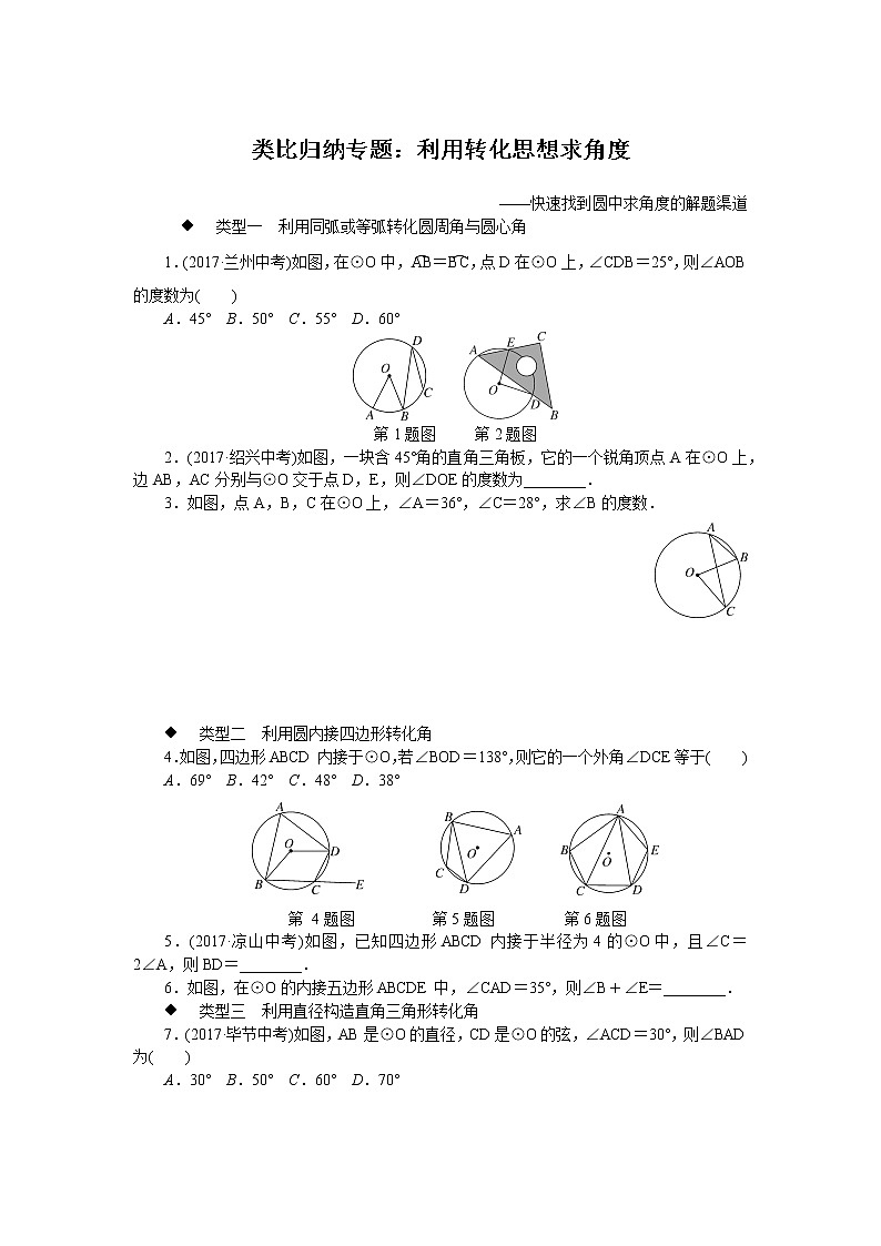 北师大九下数学 类比归纳专题：利用转化思想求角度01