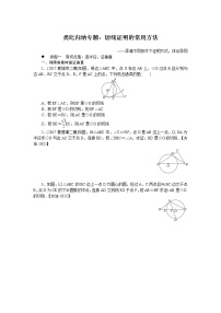 北师大九下数学 类比归纳专题：切线证明的常用方法