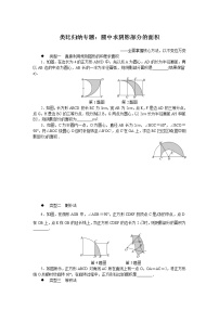 北师大九下数学 类比归纳专题：圆中求阴影部分的面积