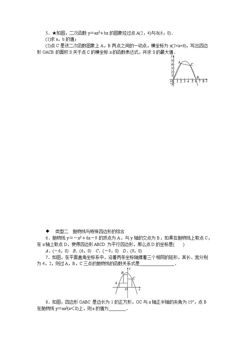 北师大九下数学 难点专题：二次函数的综合题【勇于探究的能力】第3页