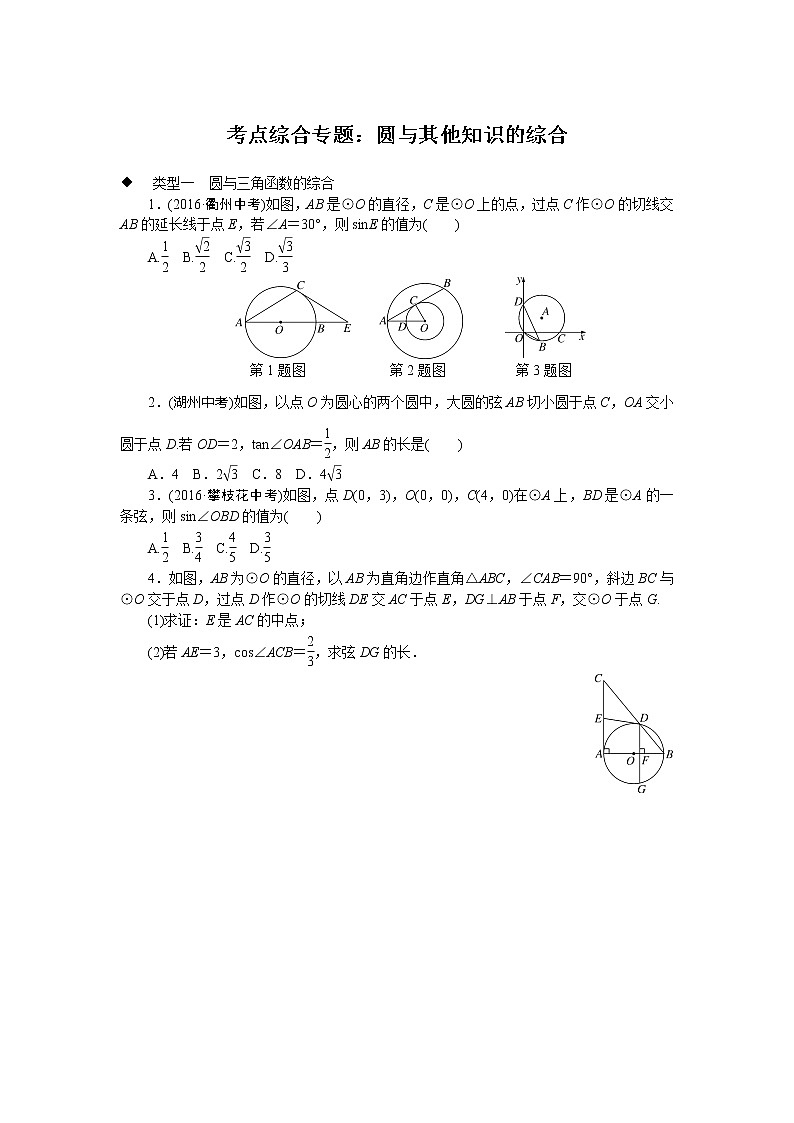 北师大九下数学 考点综合专题：圆与其他知识的综合01