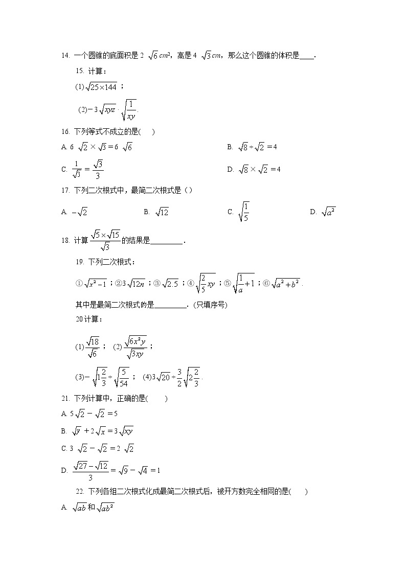 人教版八年级数学下册第十六章　《二次根式》同步练习（含解析）02