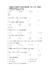 人教版八年级数学下册第十六章  《二次根式》单元测试题（含解析）
