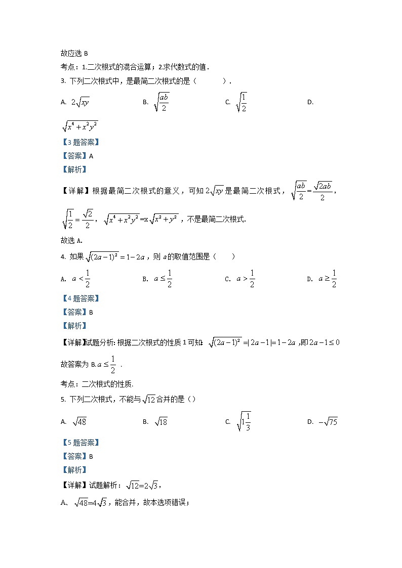 精品解析：人教版八年级数学下册单元测试题：第十六章   二次根式（解析版）第2页