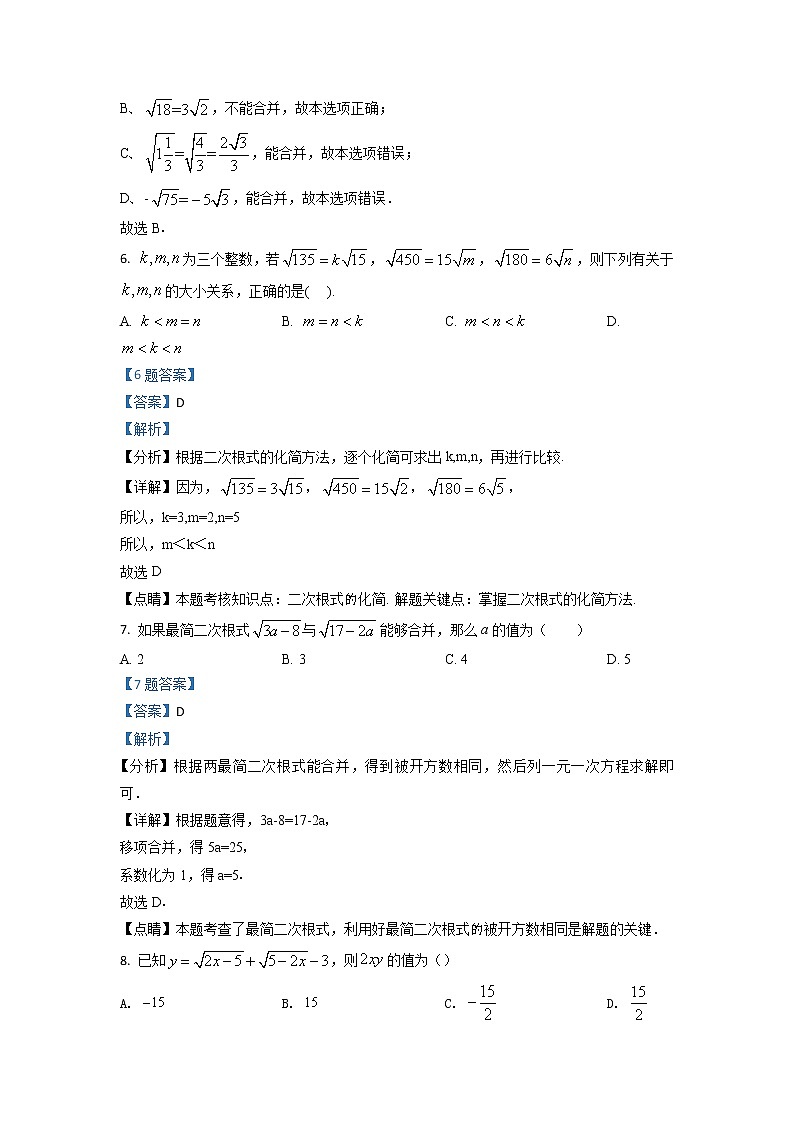 精品解析：人教版八年级数学下册单元测试题：第十六章   二次根式（解析版）第3页