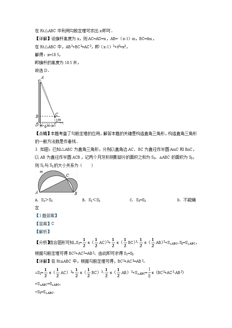 人教版八年级数学下册  第十七章 勾股定理单元检测卷（含解析）02