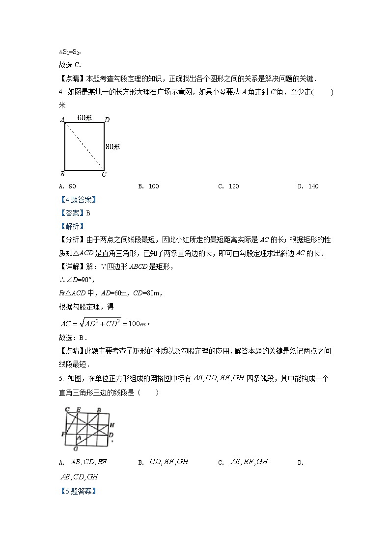 人教版八年级数学下册  第十七章 勾股定理单元检测卷（含解析）03
