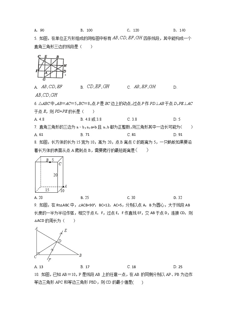 人教版八年级数学下册  第十七章 勾股定理单元检测卷（含解析）02