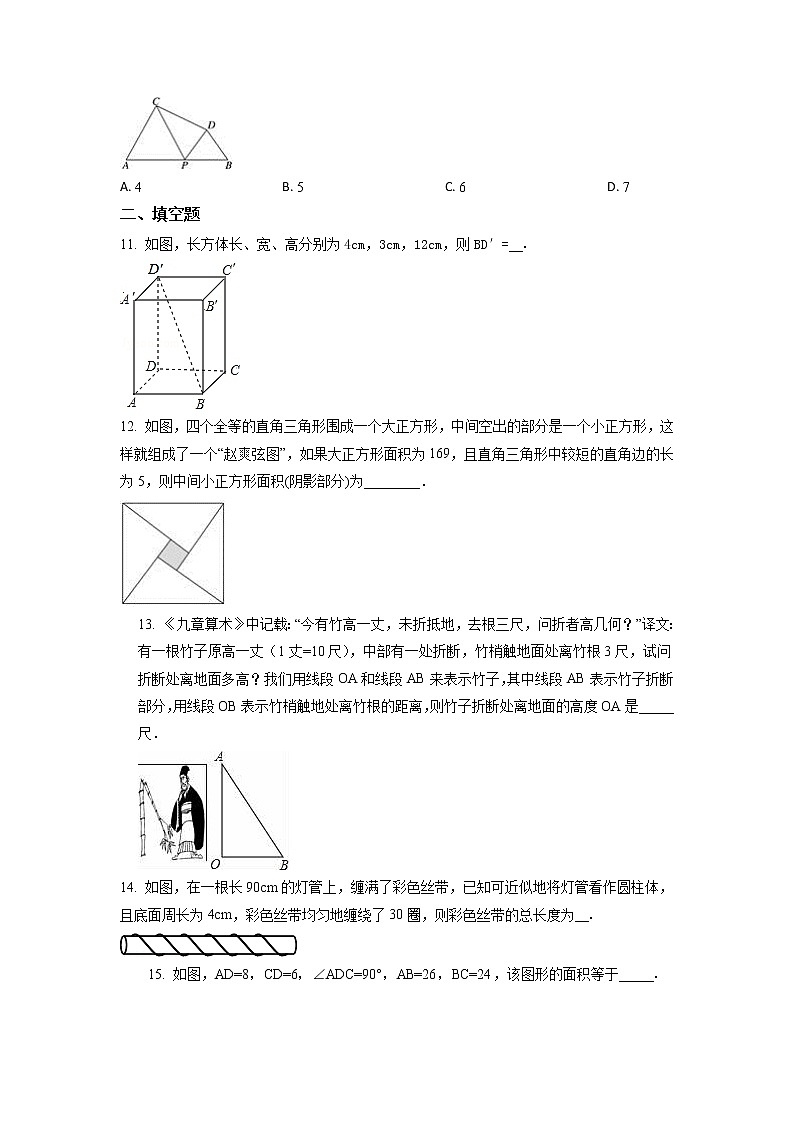 人教版八年级数学下册  第十七章 勾股定理单元检测卷（含解析）03