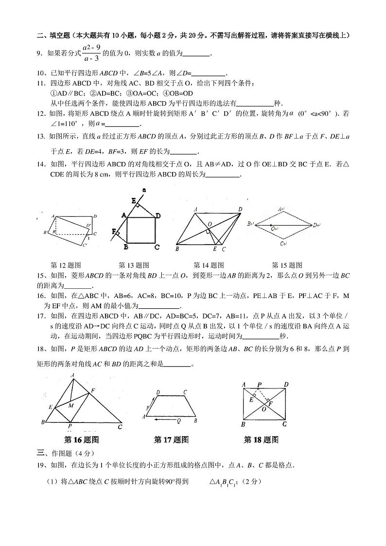人教版八年级下学期第一次月考数学试卷及答案第2页