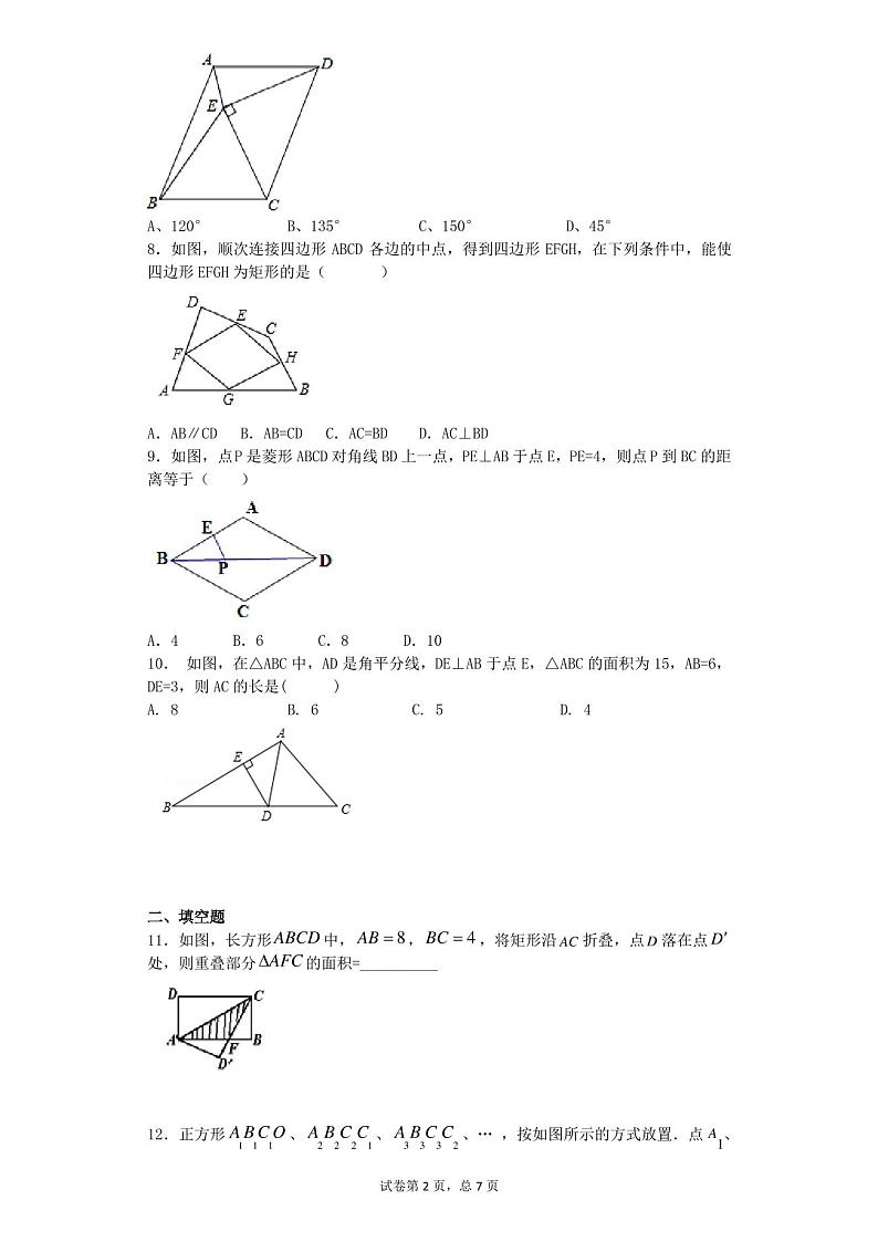 最新湘教版八年级下册数学第一次月考试卷第2页