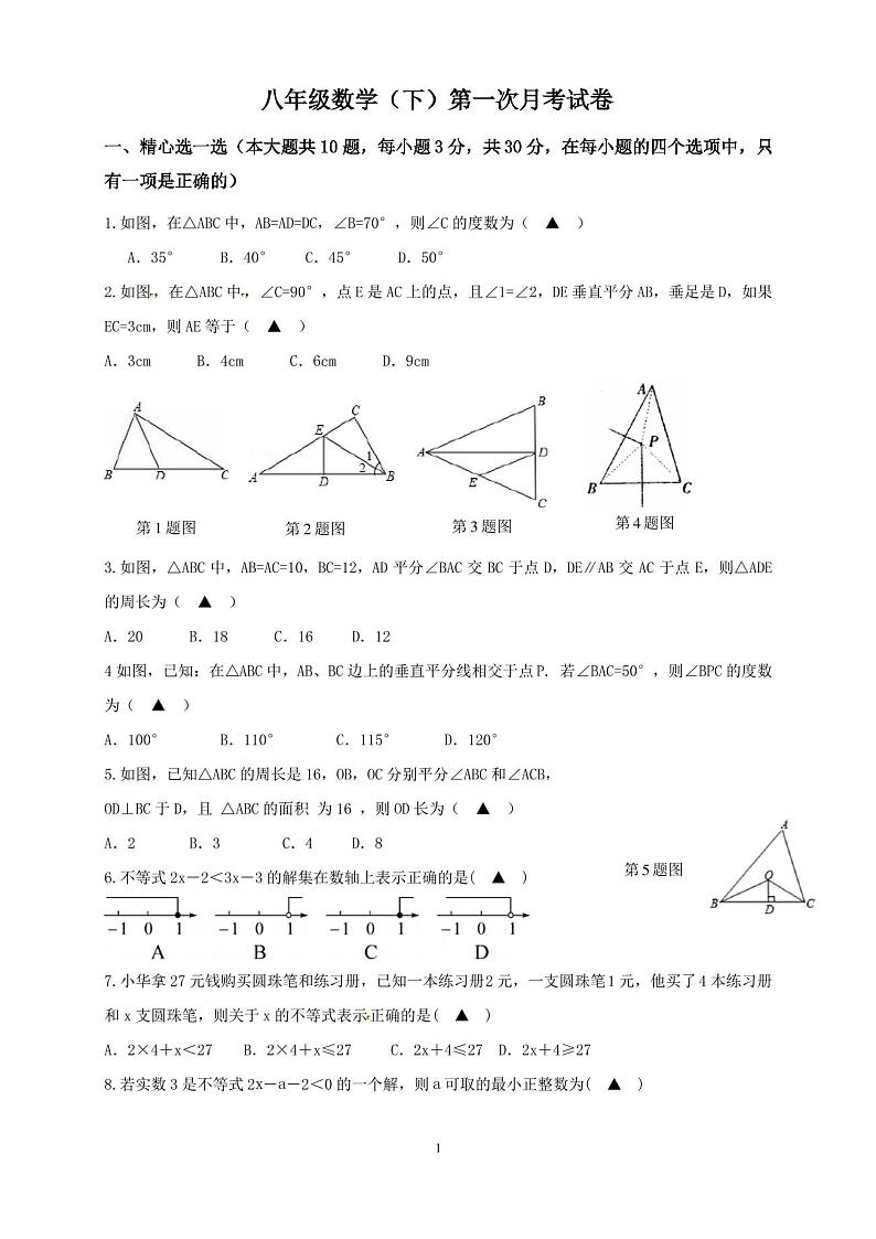 北师大版八年级数学(下)第一次月考试卷及参考答案第1页