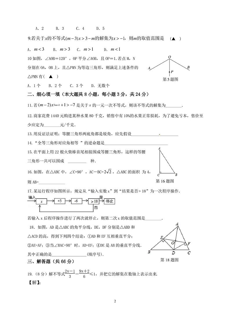 北师大版八年级数学(下)第一次月考试卷及参考答案第2页