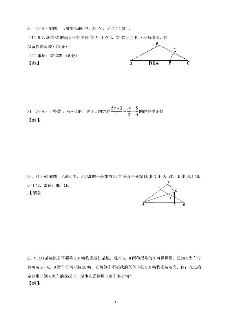 北师大版八年级数学(下)第一次月考试卷及参考答案第3页