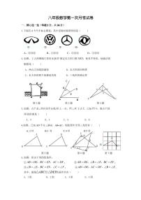 人教版八年级数学第一次月考试卷(无答案)