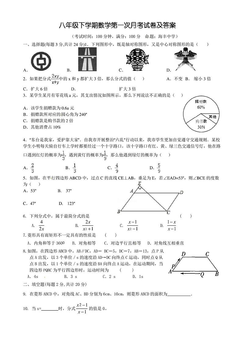 人教版八年级下学期数学第一次月考试卷及答案第1页