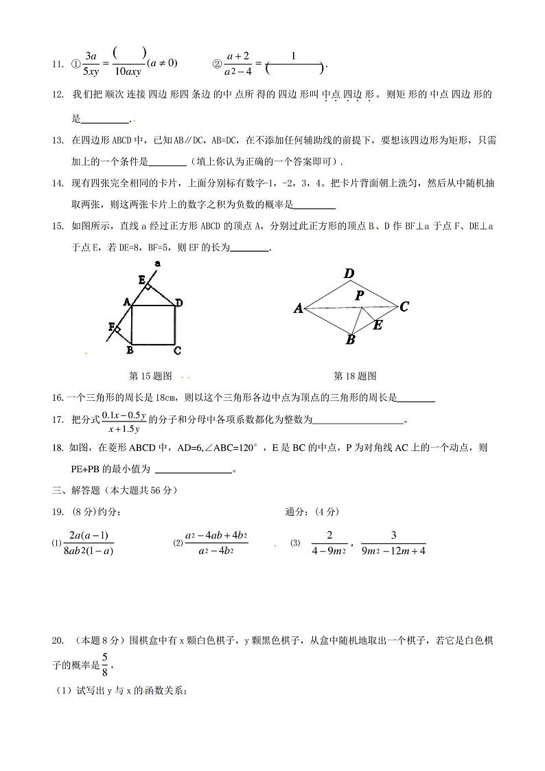 人教版八年级下学期数学第一次月考试卷及答案第2页