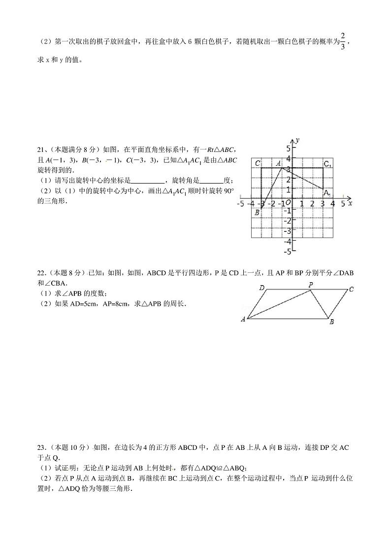 人教版八年级下学期数学第一次月考试卷及答案第3页