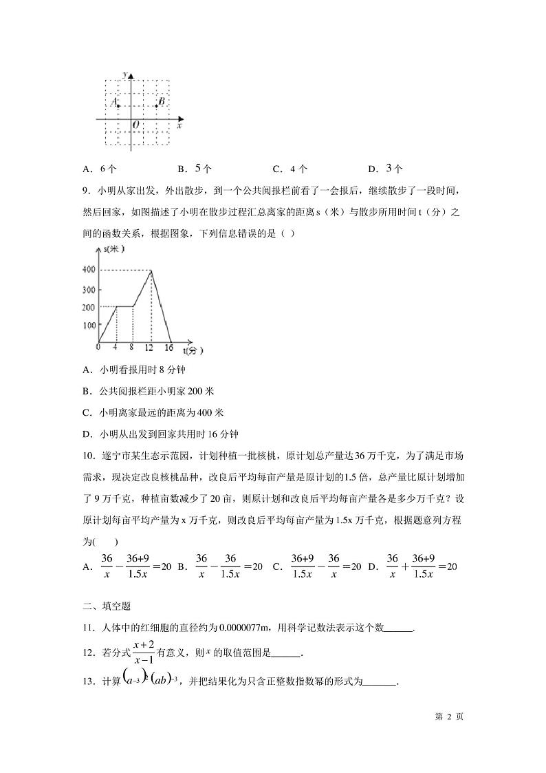 华师大版数学八年级下册第一次月考试卷及答案第2页
