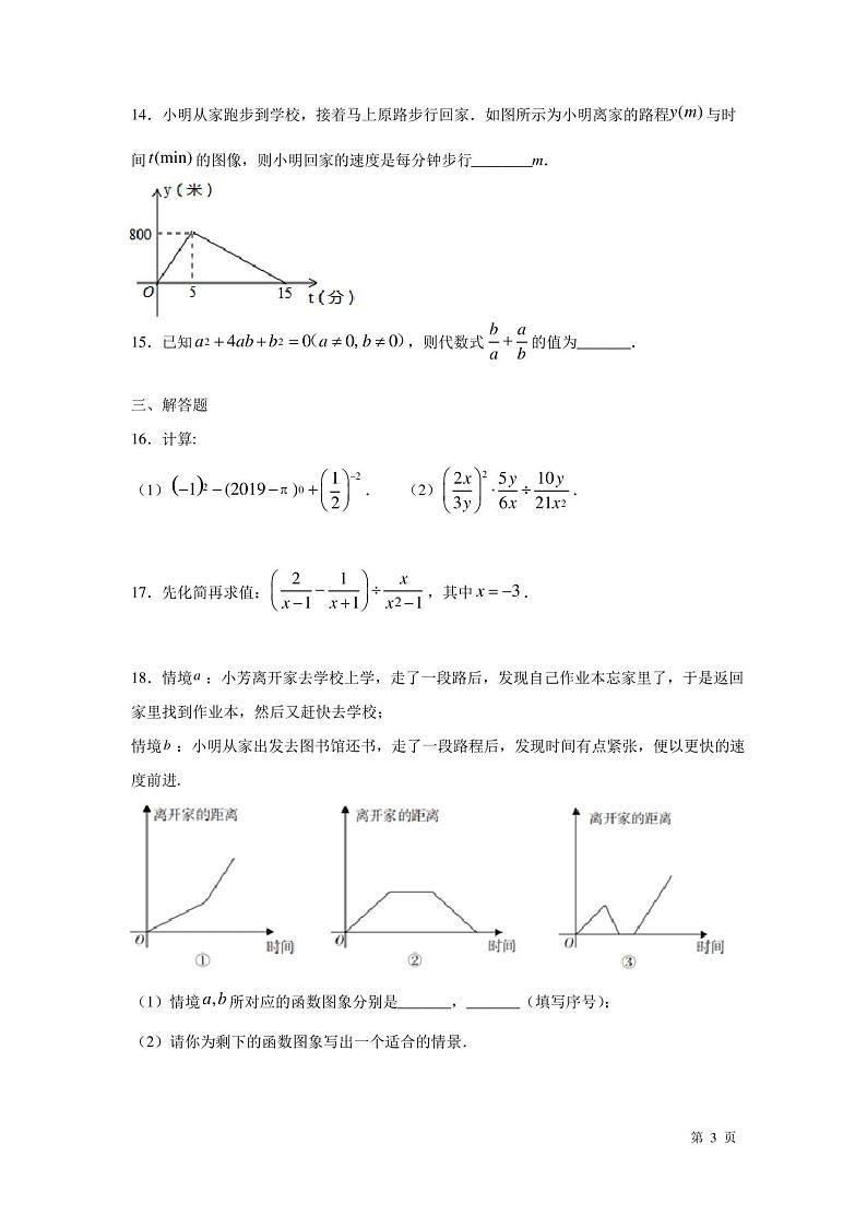 华师大版数学八年级下册第一次月考试卷及答案第3页