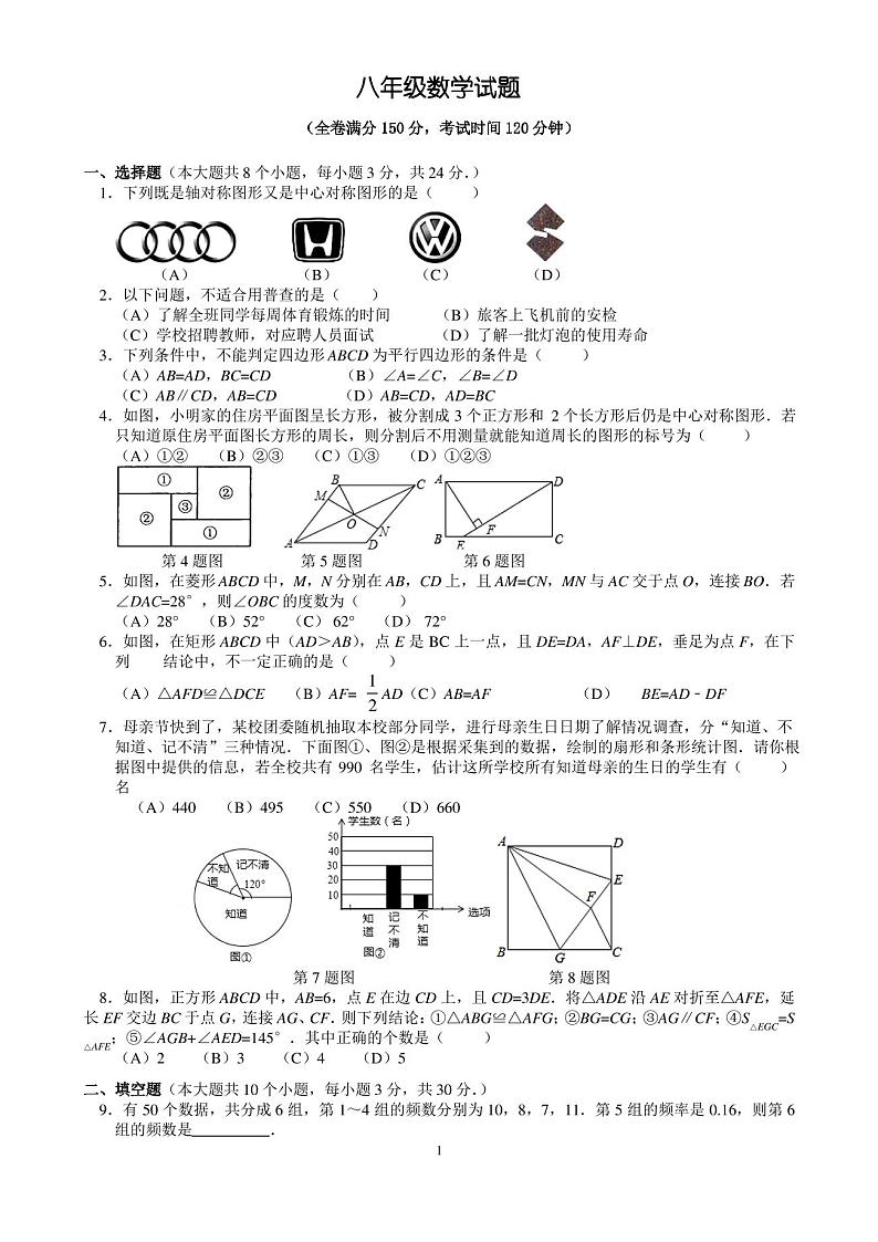新苏教版八年级下数学第一次月考数学试卷含答案第1页