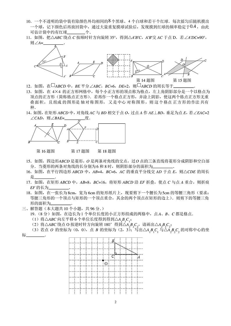 新苏教版八年级下数学第一次月考数学试卷含答案第2页