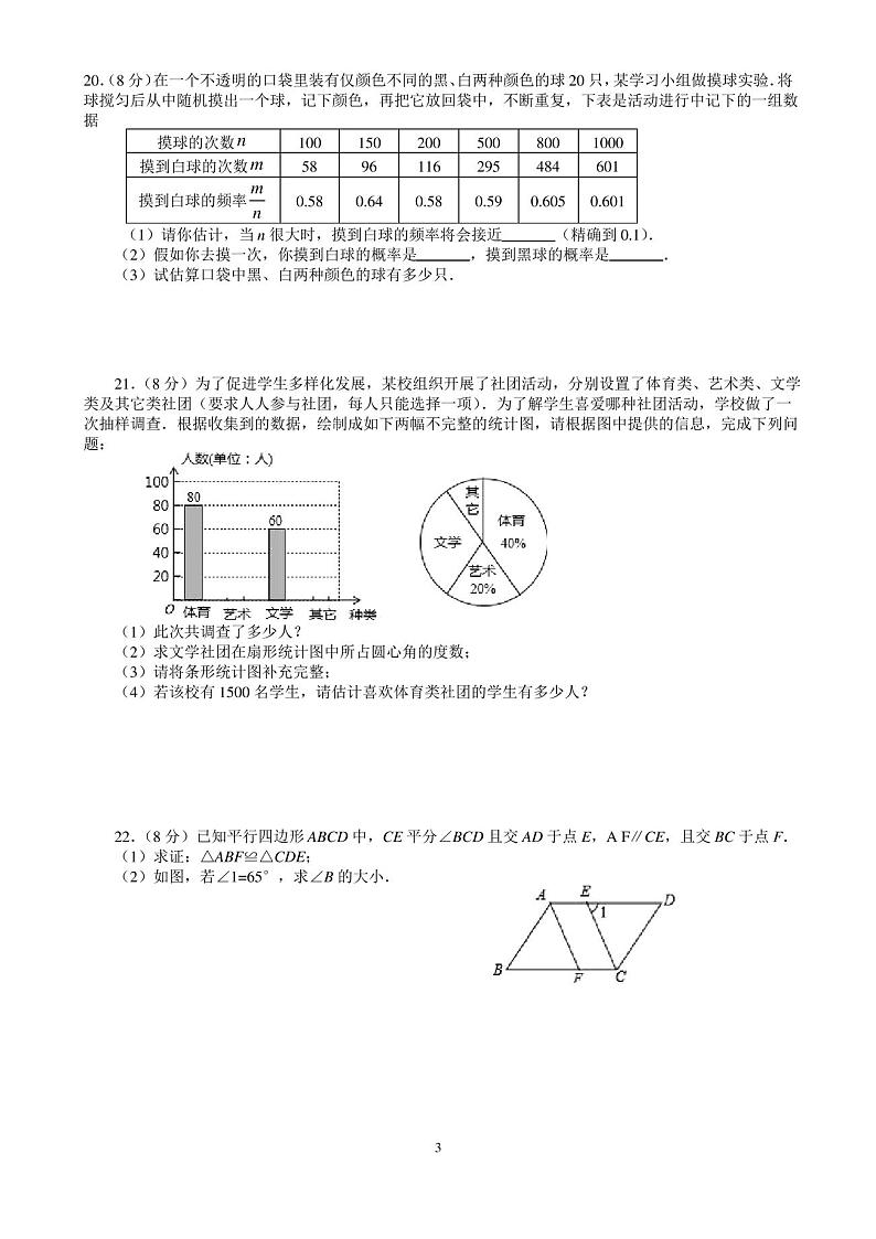新苏教版八年级下数学第一次月考数学试卷含答案第3页