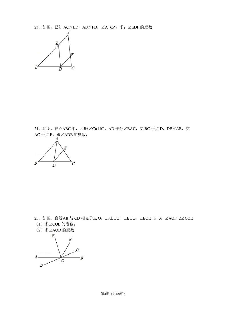 (完整版)北师大版七年级下册数学第一次月考试卷（含答案）03