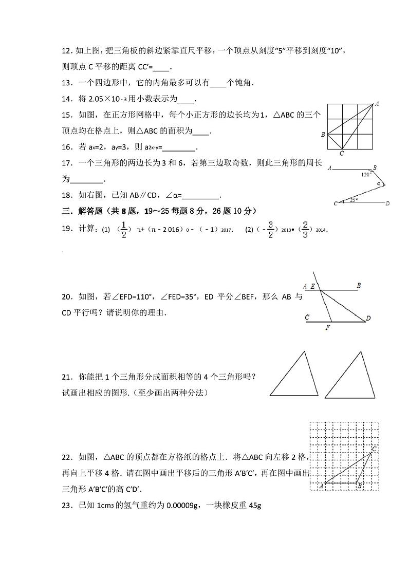 新苏教版数学七年级下册第一次月考模拟试卷（含答案）02