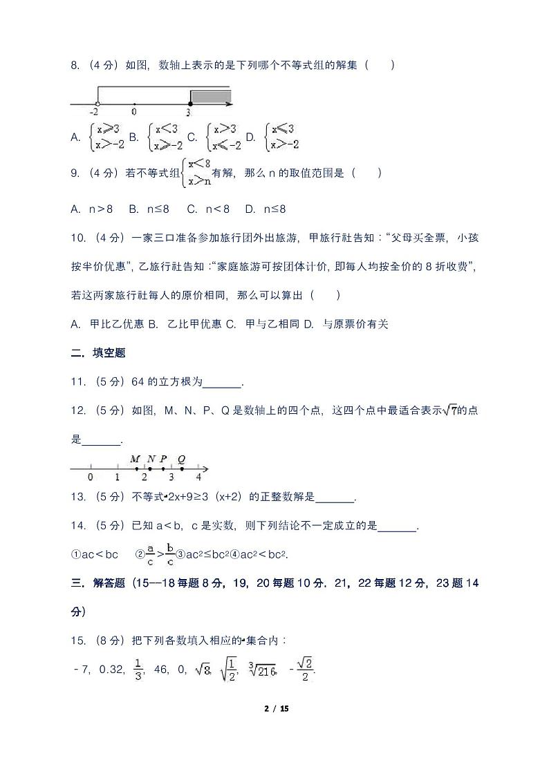 新沪科版七年级数学下册第一次月考测试卷含答案第2页