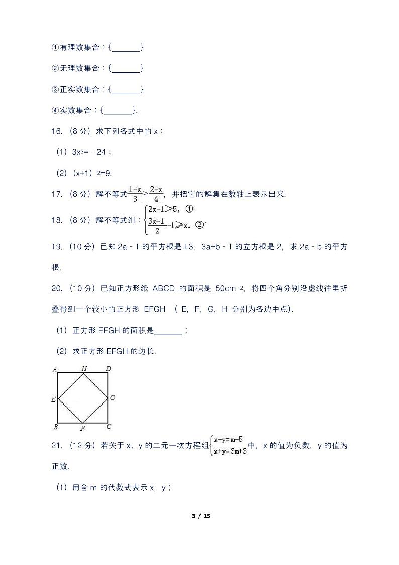 新沪科版七年级数学下册第一次月考测试卷含答案第3页