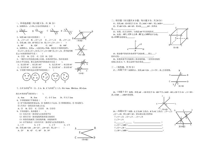 人教版七年级数学下学期第一次月考试卷及答案第1页