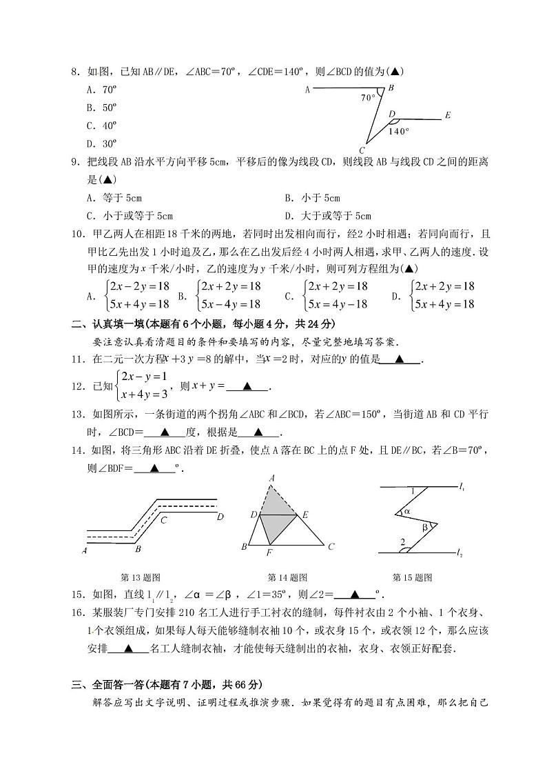 浙教版七年级数学下册第一次月考试题含答案第2页