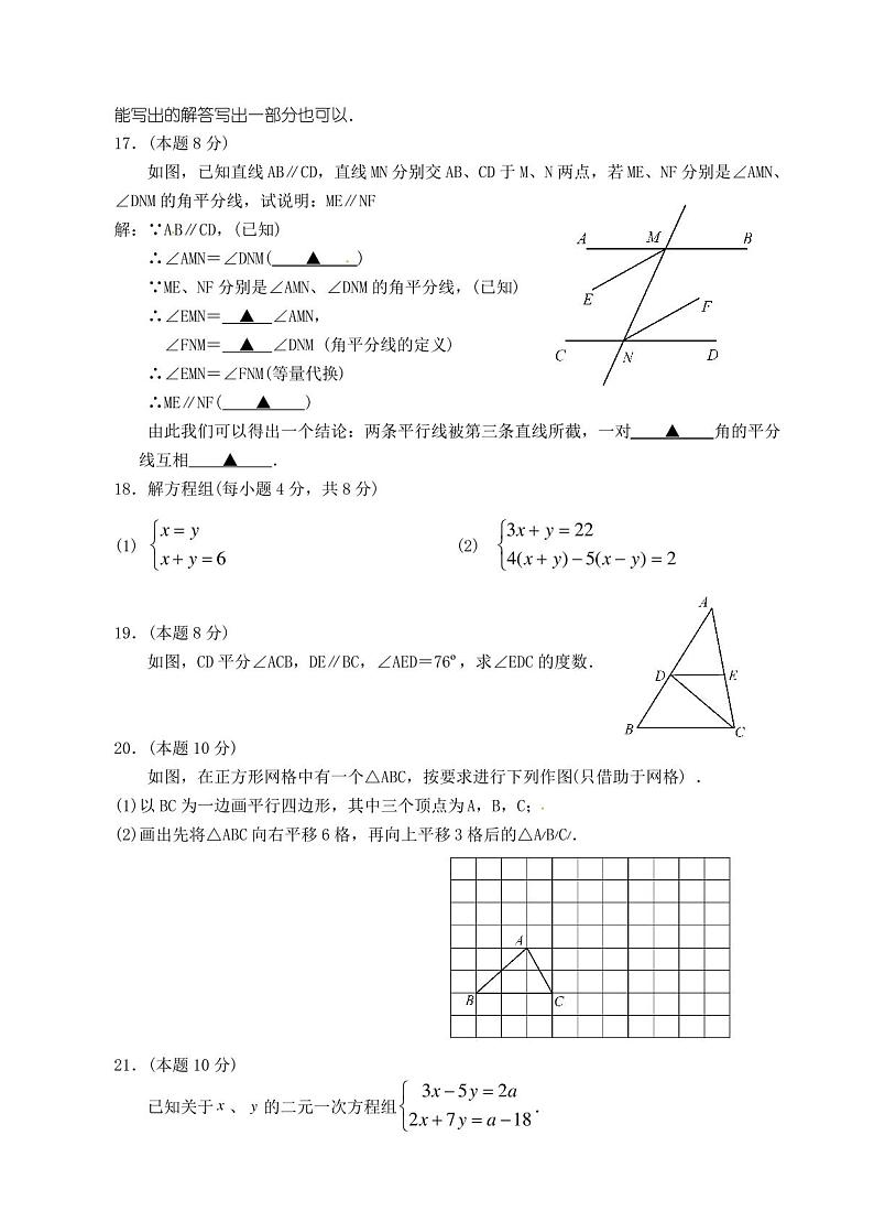 浙教版七年级数学下册第一次月考试题含答案第3页