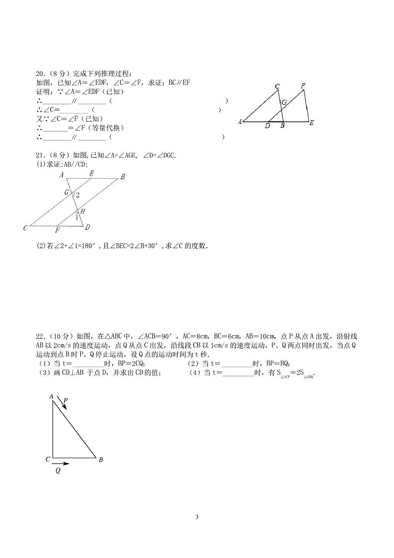 人教版七年级下册数学第一次月考试卷（含答案）03