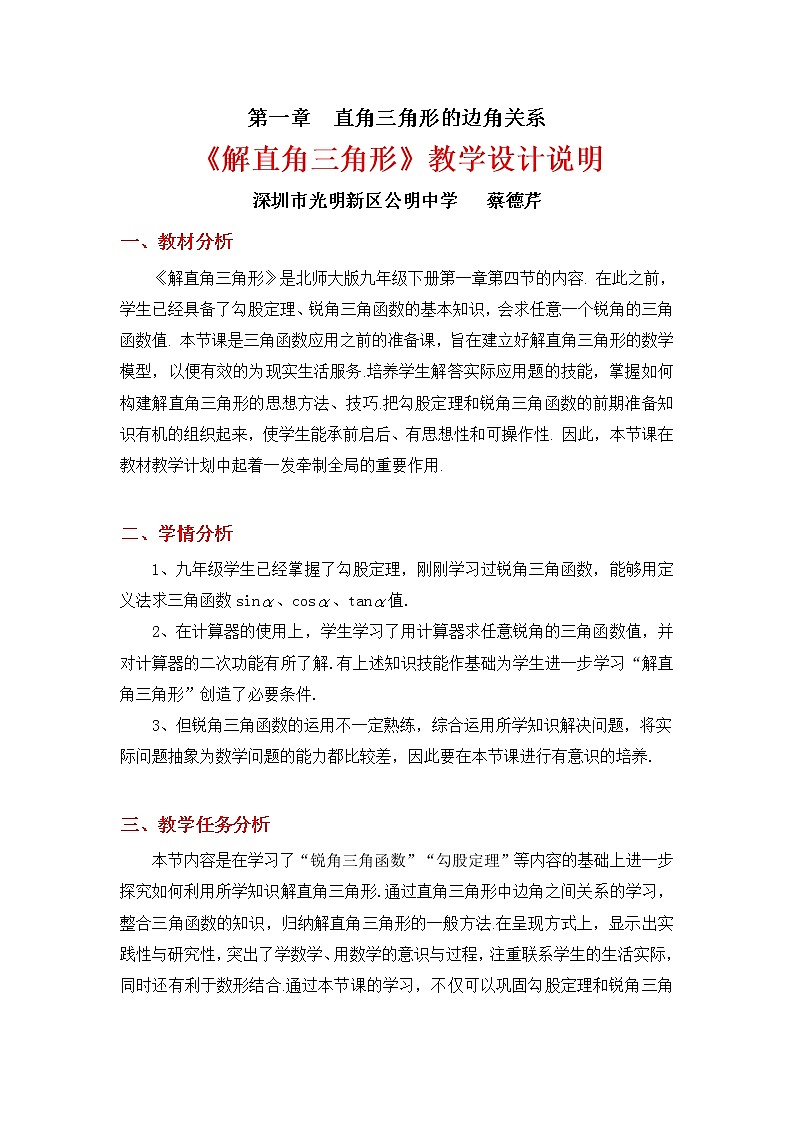 解直角三角形教案第1页