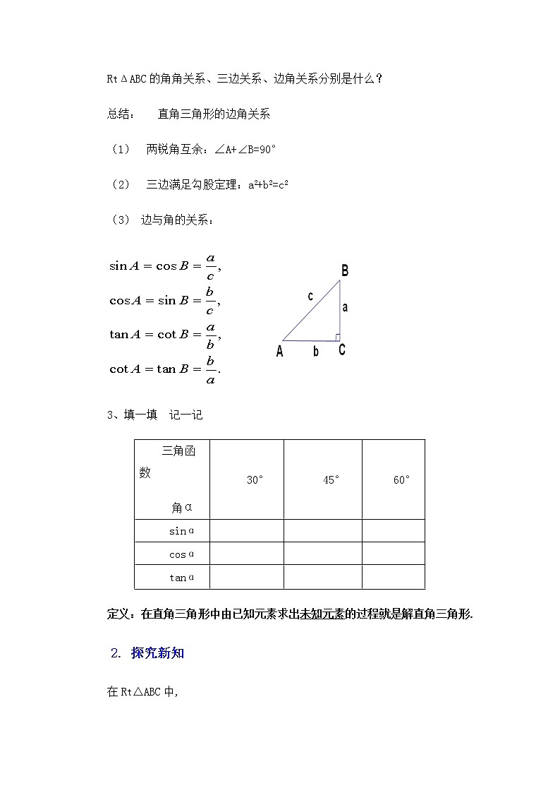 解直角三角形教案第3页