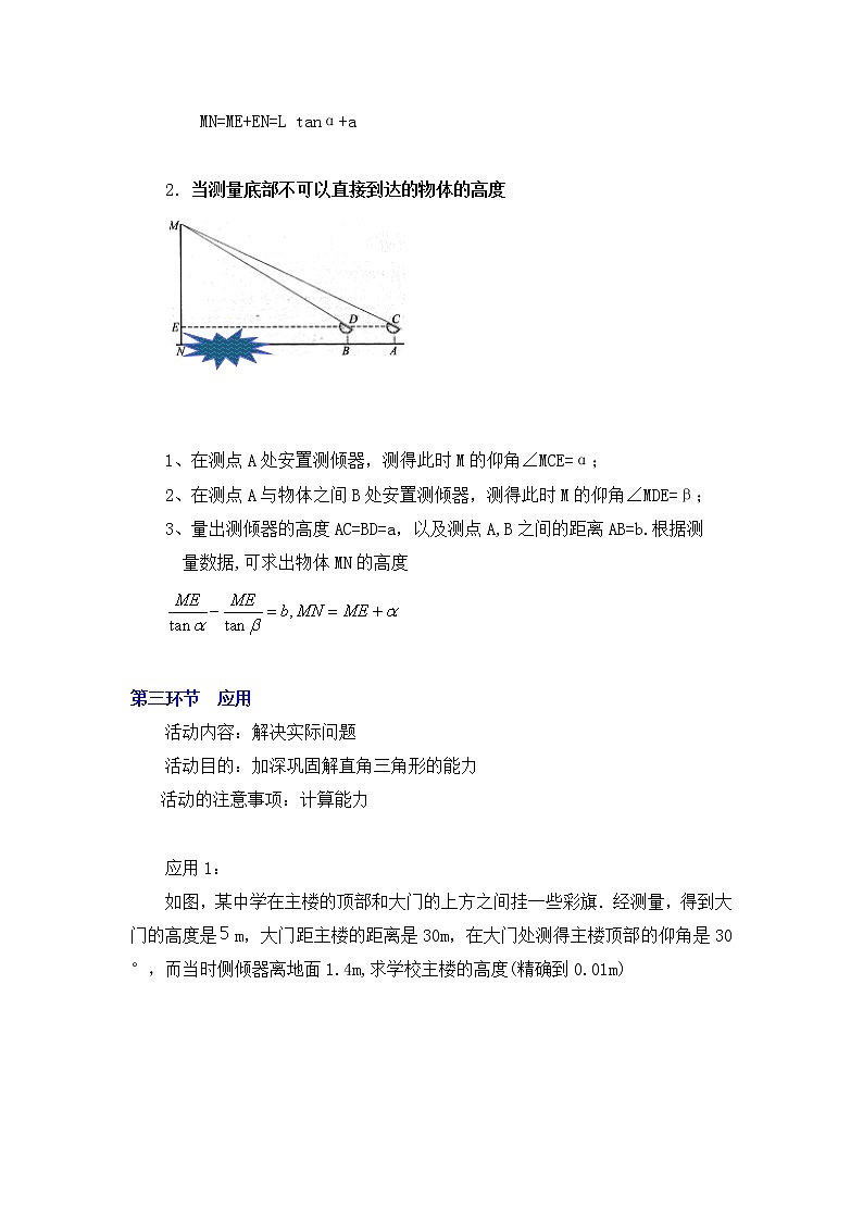利用三角函数测高（第1课时）教案03