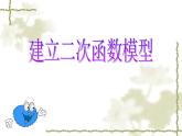 第1课时二次函数概念课件PPT