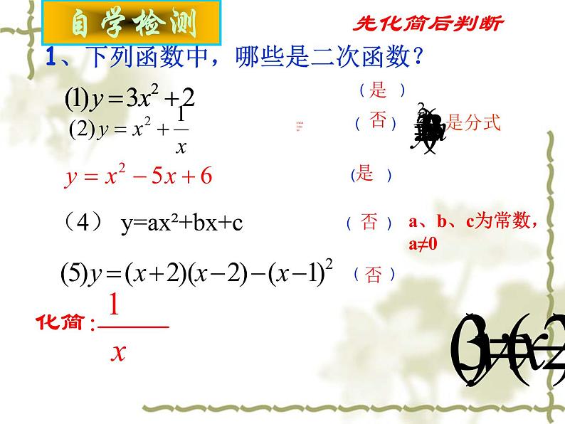 第1课时二次函数概念课件PPT05