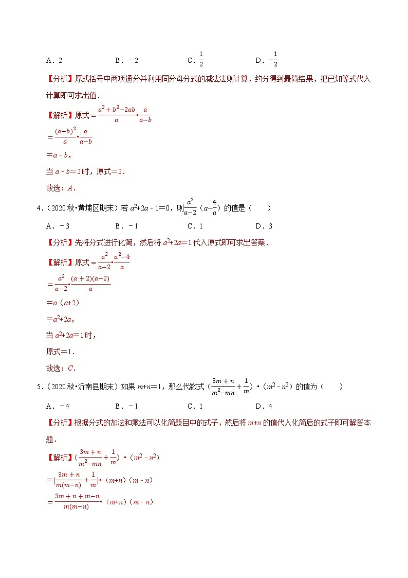 专题10.4 分式的求值问题（重难点培优）-2021-2022学年八年级数学下册尖子生同步培优题典【苏科版】02
