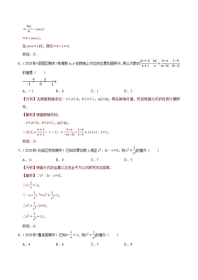 专题10.4 分式的求值问题（重难点培优）-2021-2022学年八年级数学下册尖子生同步培优题典【苏科版】03
