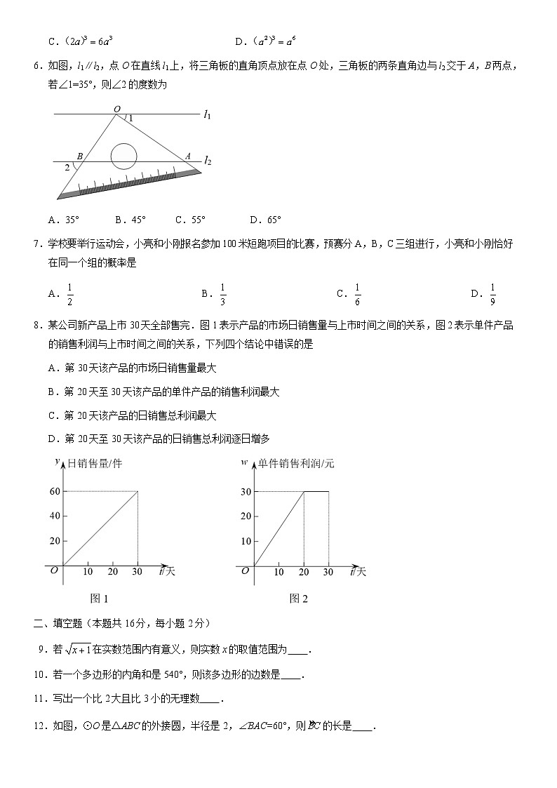 2021年北京市丰台区初三数学二模试卷（含答案）02