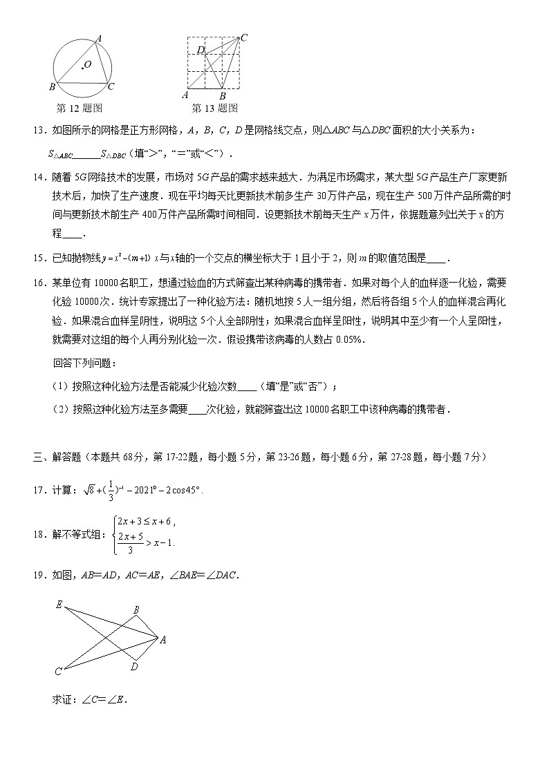 2021年北京市丰台区初三数学二模试卷（含答案）03